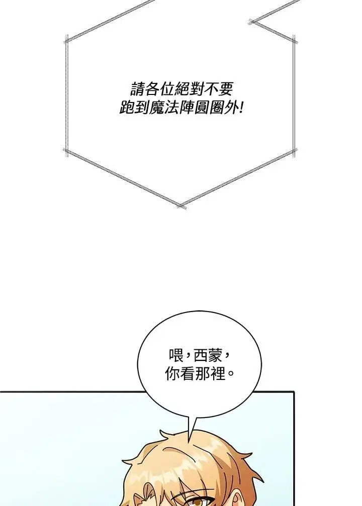 漫画《死灵术师学院的召唤天才》第72话第14张图