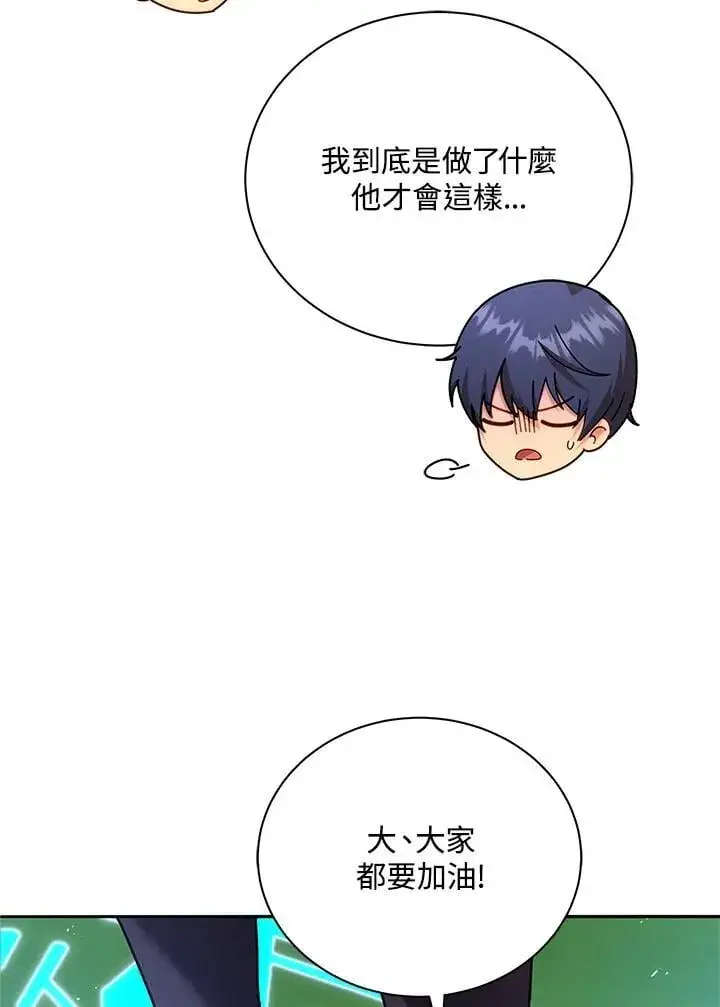 漫画《死灵术师学院的召唤天才》第72话第18张图