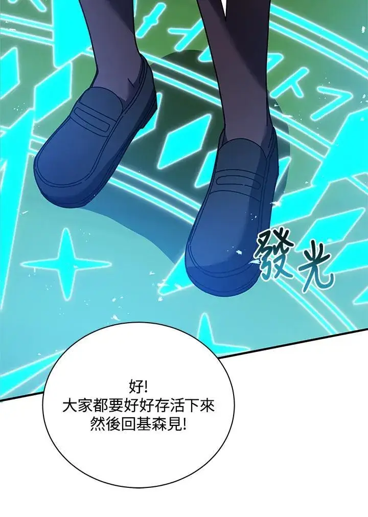 漫画《死灵术师学院的召唤天才》第72话第19张图