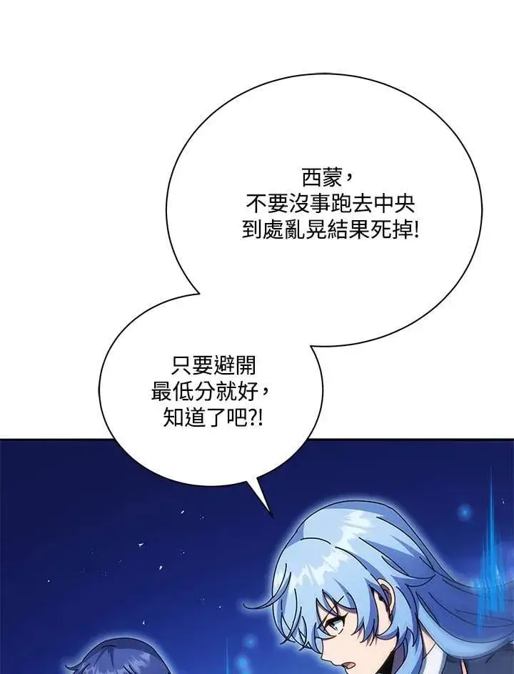 漫画《死灵术师学院的召唤天才》第72话第20张图