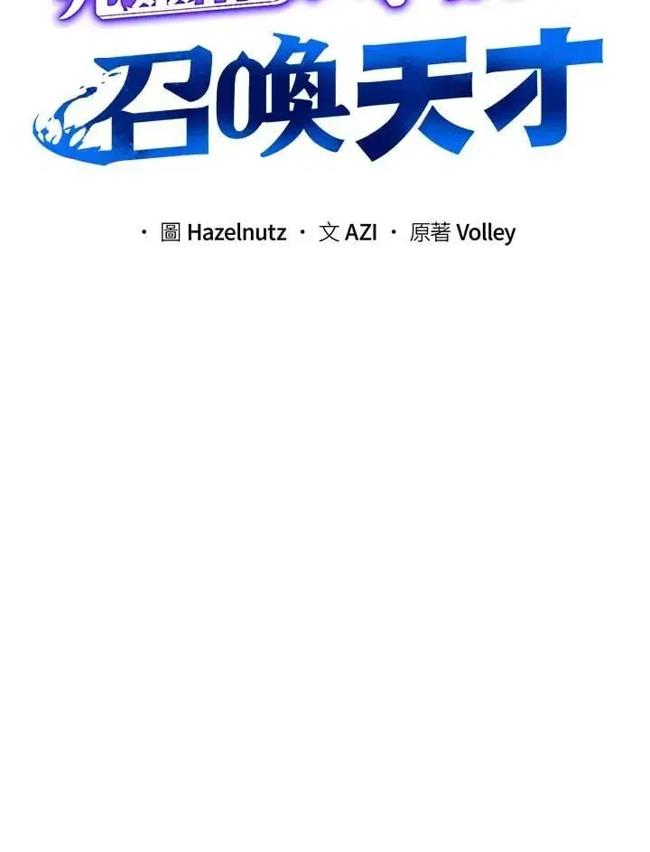 漫画《死灵术师学院的召唤天才》第72话第26张图