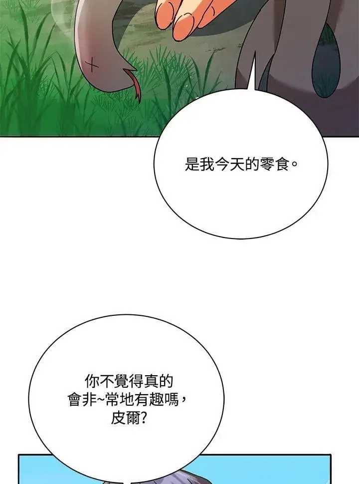 漫画《死灵术师学院的召唤天才》第72话第38张图