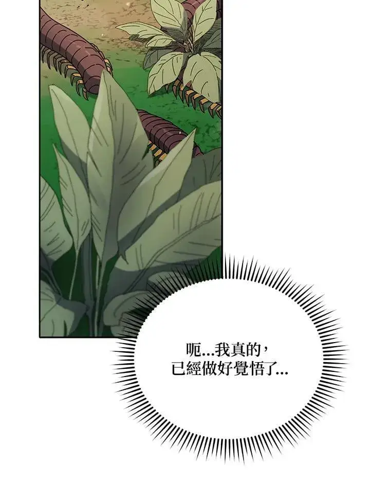 漫画《死灵术师学院的召唤天才》第72话第43张图