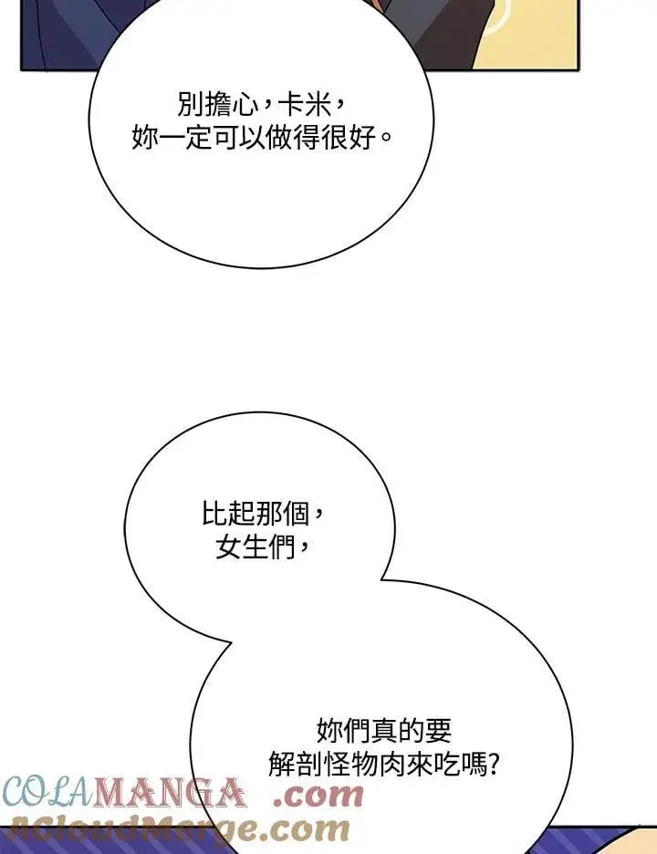 漫画《死灵术师学院的召唤天才》第72话第5张图