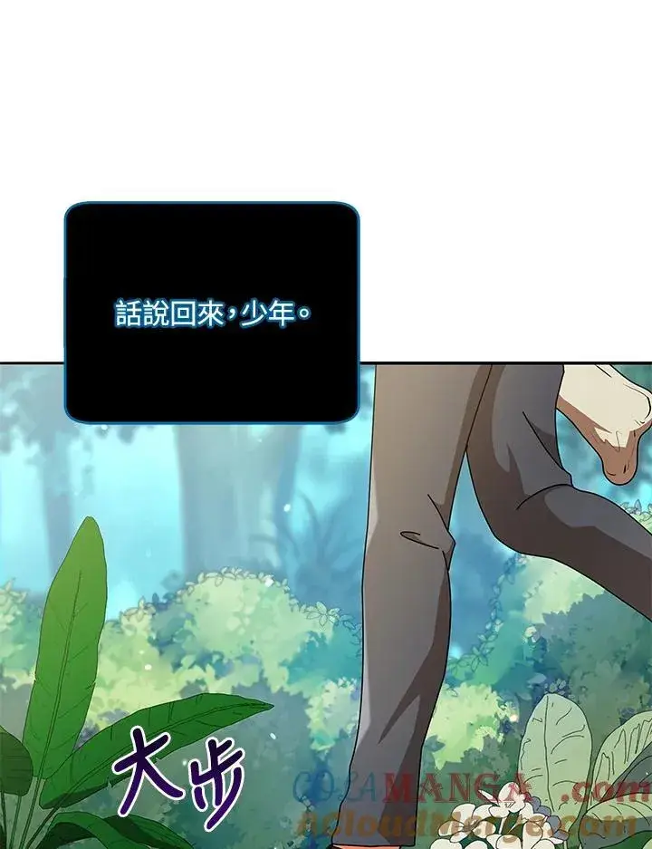 漫画《死灵术师学院的召唤天才》第72话第69张图