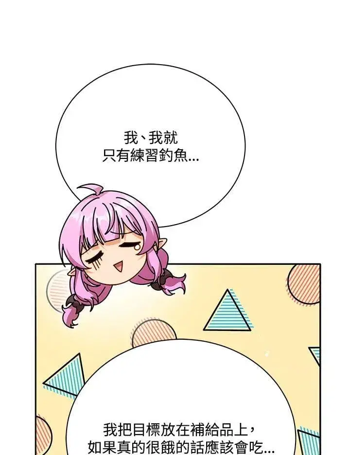 漫画《死灵术师学院的召唤天才》第72话第7张图