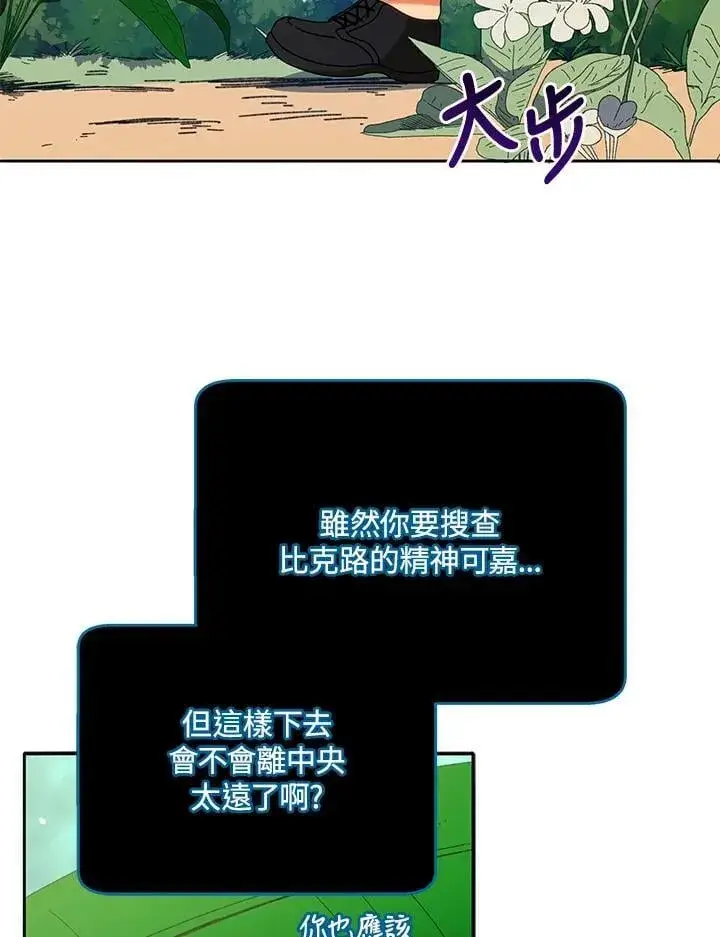 漫画《死灵术师学院的召唤天才》第72话第70张图