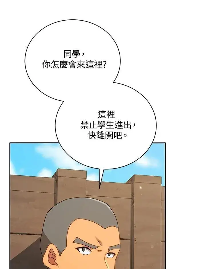 漫画《死灵术师学院的召唤天才》第72话第78张图