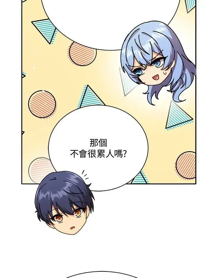 漫画《死灵术师学院的召唤天才》第72话第8张图