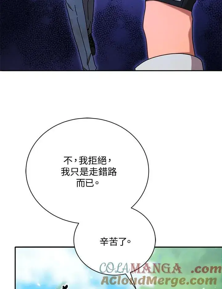 漫画《死灵术师学院的召唤天才》第72话第81张图
