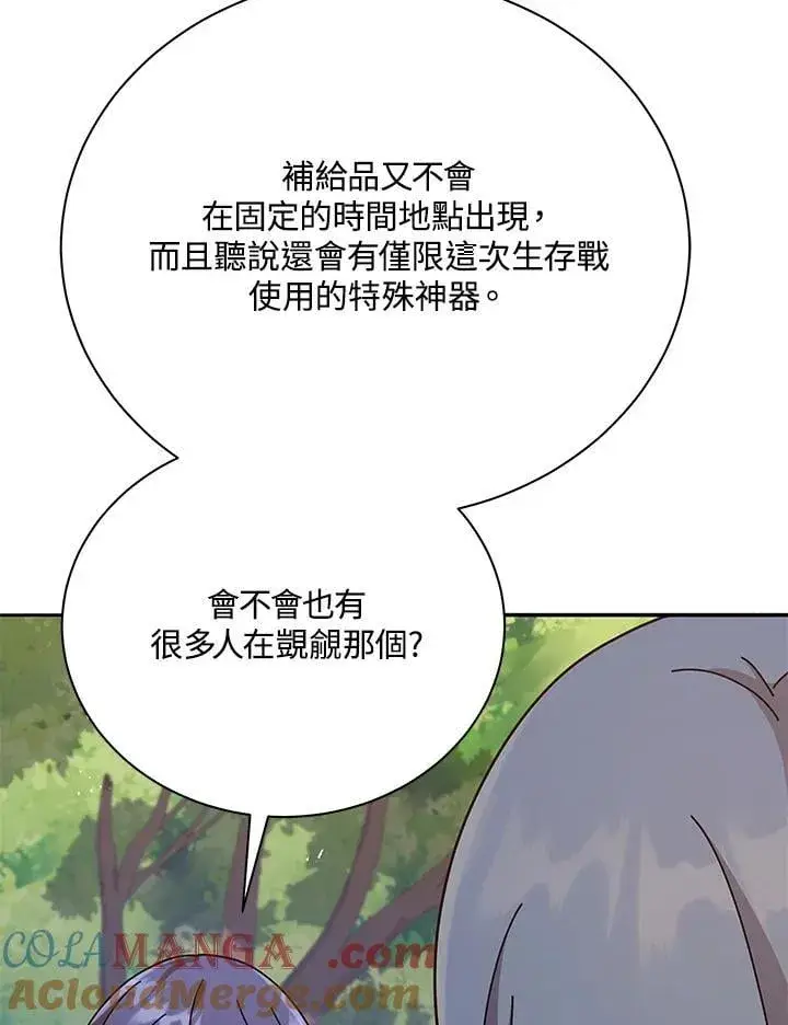漫画《死灵术师学院的召唤天才》第72话第9张图