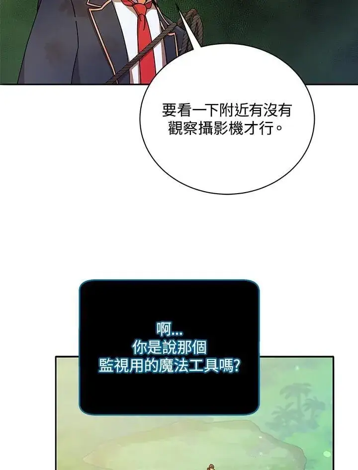 漫画《死灵术师学院的召唤天才》第72话第90张图