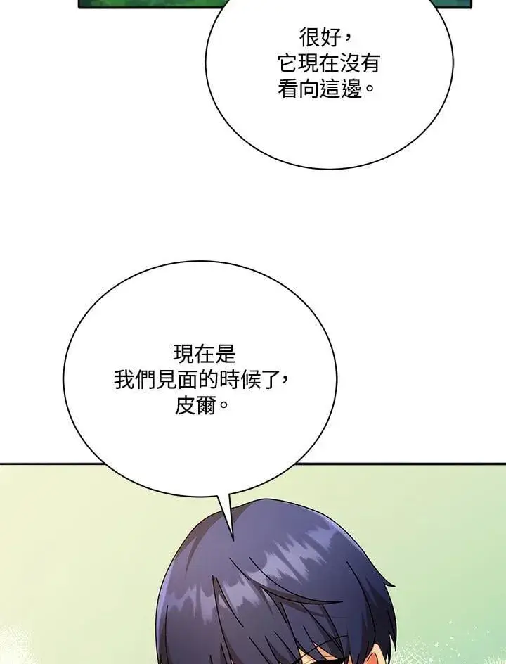 漫画《死灵术师学院的召唤天才》第72话第92张图