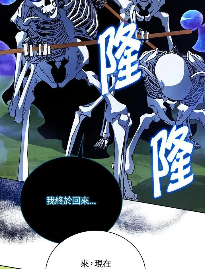 漫画《死灵术师学院的召唤天才》第72话第95张图