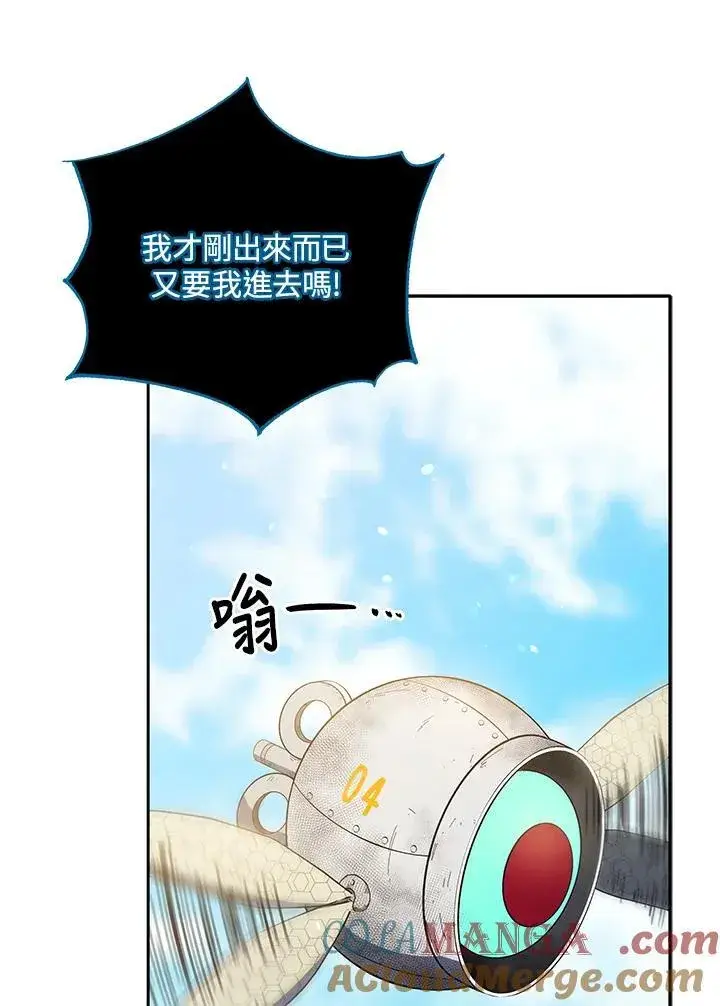 漫画《死灵术师学院的召唤天才》第72话第97张图