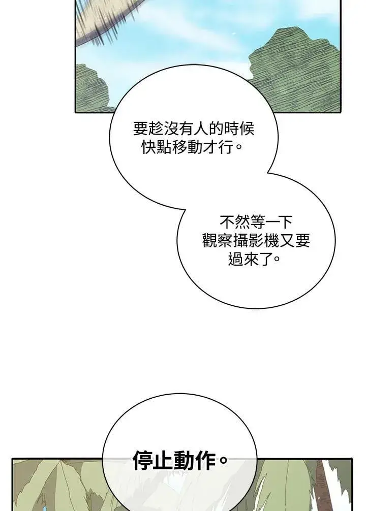 漫画《死灵术师学院的召唤天才》第72话第98张图