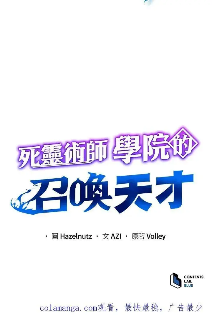 漫画《死灵术师学院的召唤天才》第73话第100张图