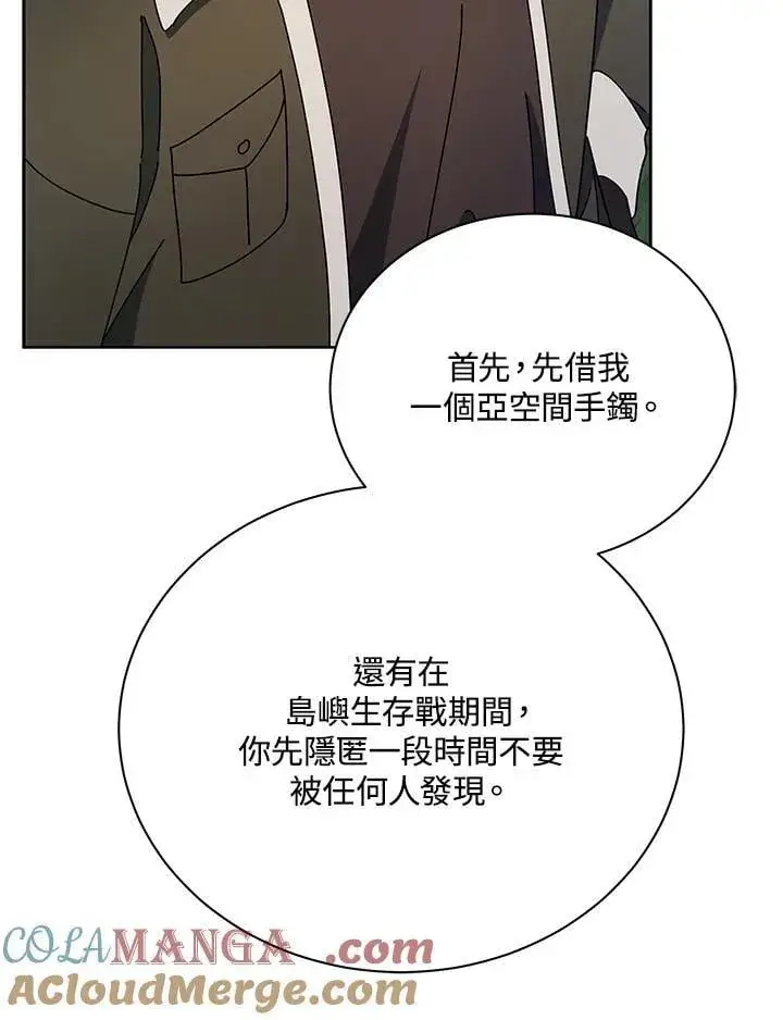 漫画《死灵术师学院的召唤天才》第73话第13张图