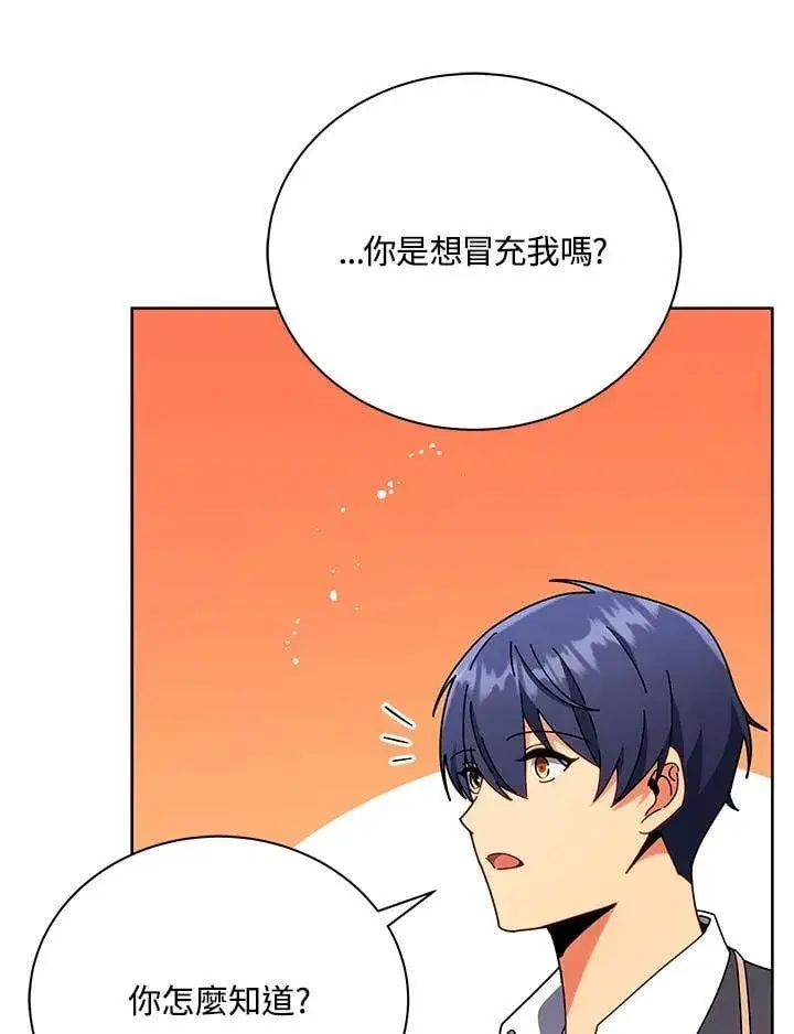 漫画《死灵术师学院的召唤天才》第73话第14张图