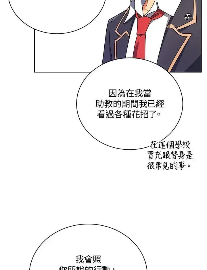 漫画《死灵术师学院的召唤天才》第73话第15张图