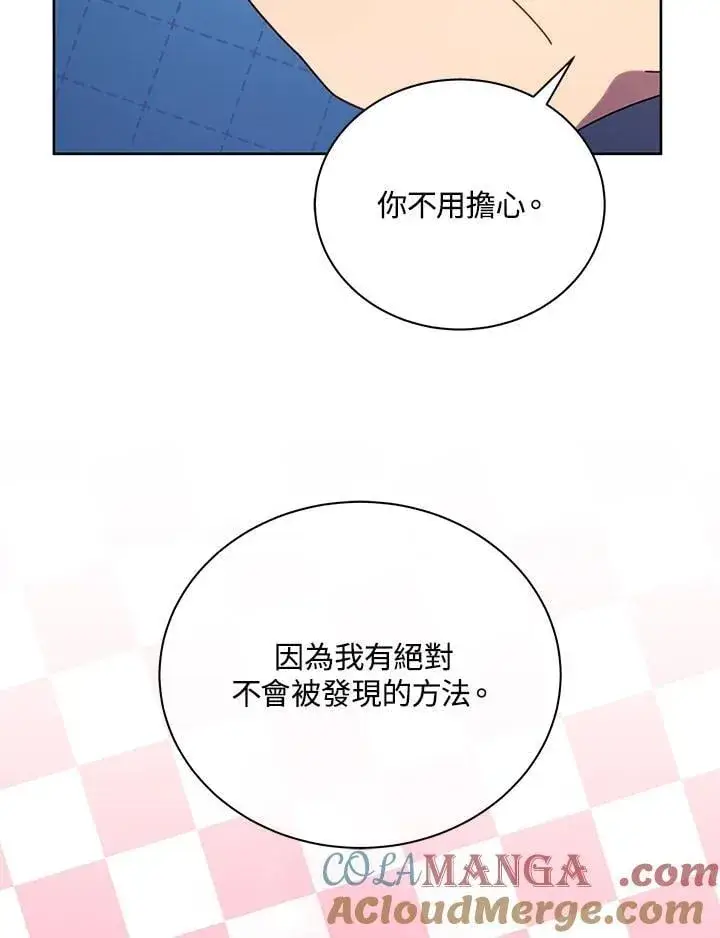 漫画《死灵术师学院的召唤天才》第73话第17张图