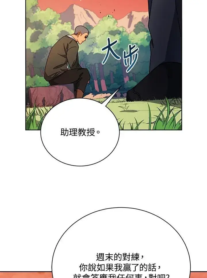 漫画《死灵术师学院的召唤天才》第73话第2张图