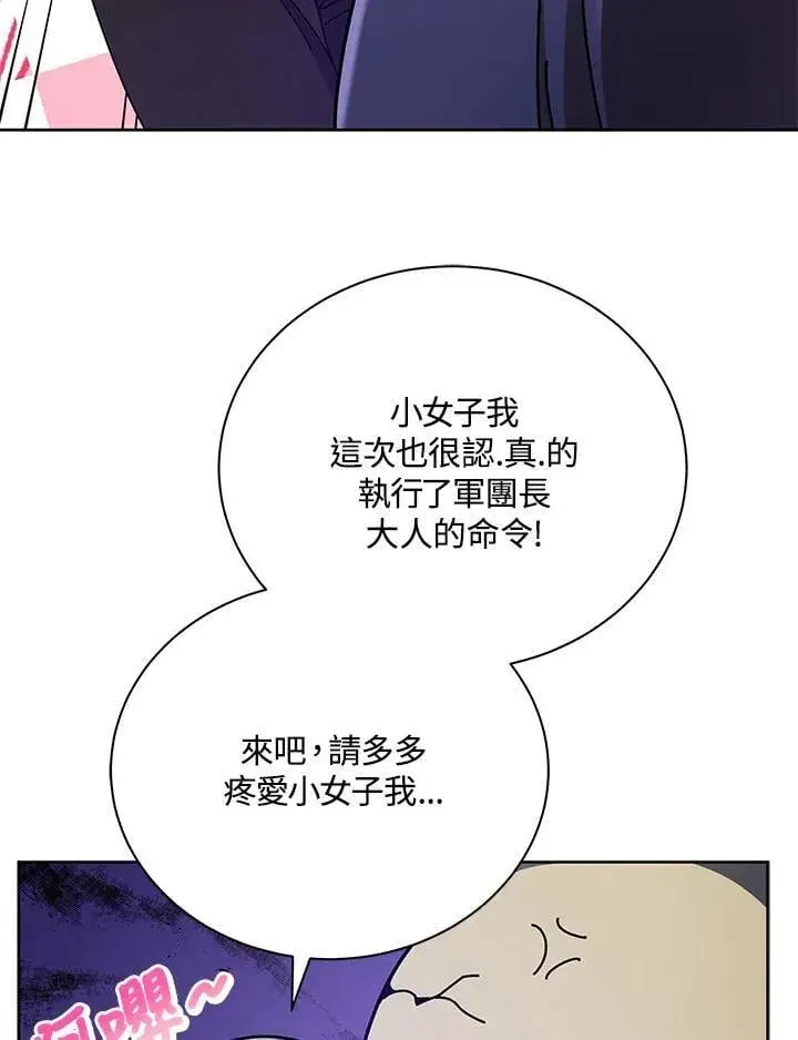 漫画《死灵术师学院的召唤天才》第73话第20张图