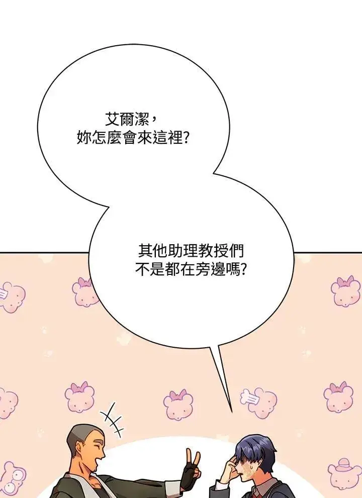 漫画《死灵术师学院的召唤天才》第73话第22张图