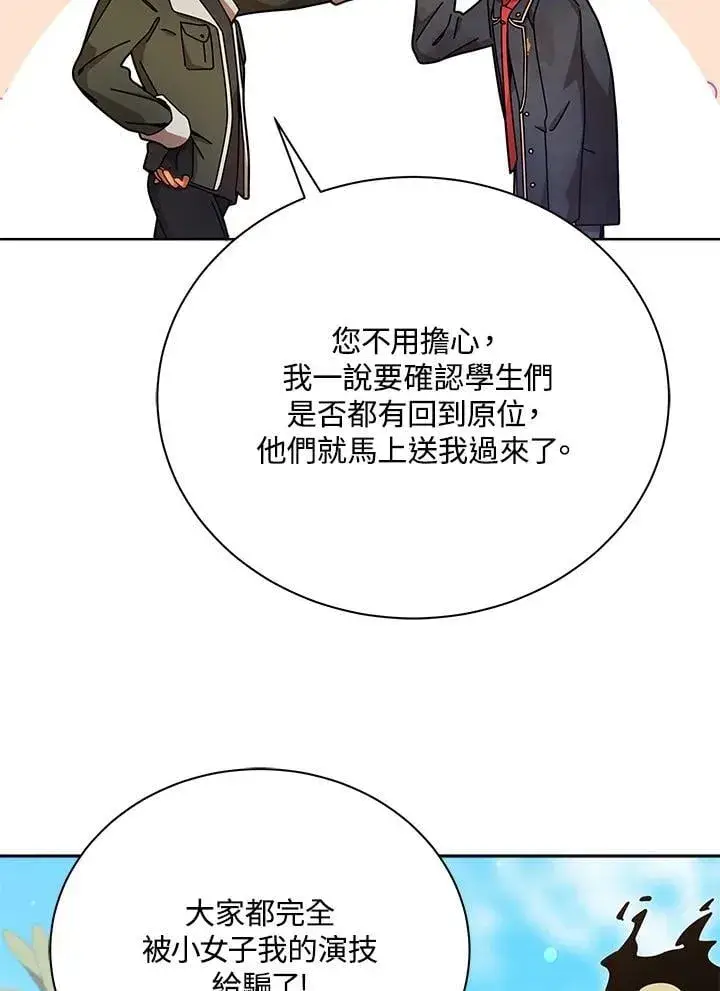 漫画《死灵术师学院的召唤天才》第73话第23张图