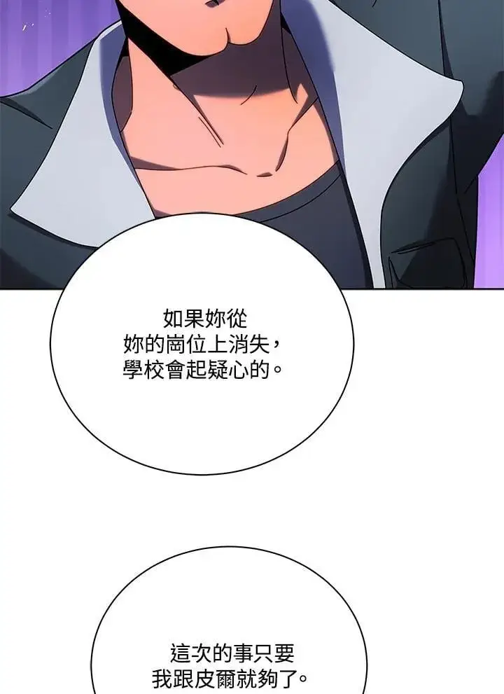 漫画《死灵术师学院的召唤天才》第73话第28张图