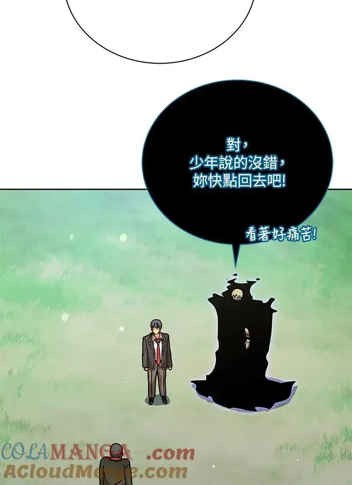 漫画《死灵术师学院的召唤天才》第73话第29张图