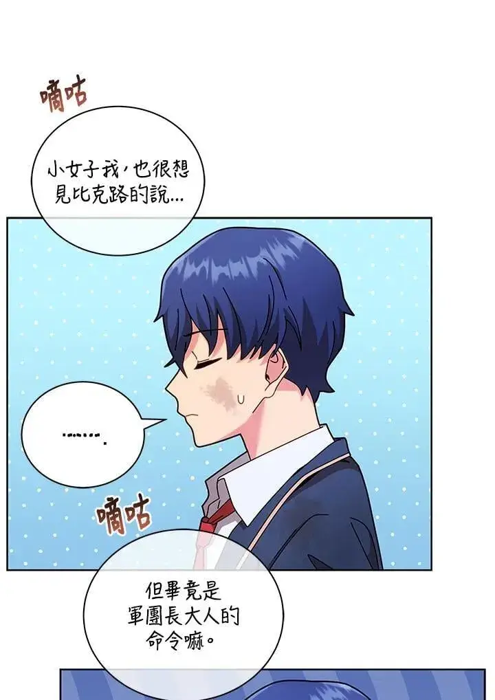 漫画《死灵术师学院的召唤天才》第73话第32张图