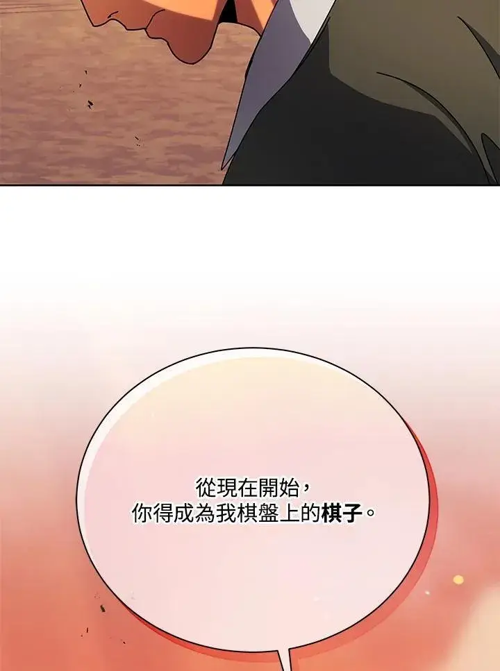 漫画《死灵术师学院的召唤天才》第73话第4张图