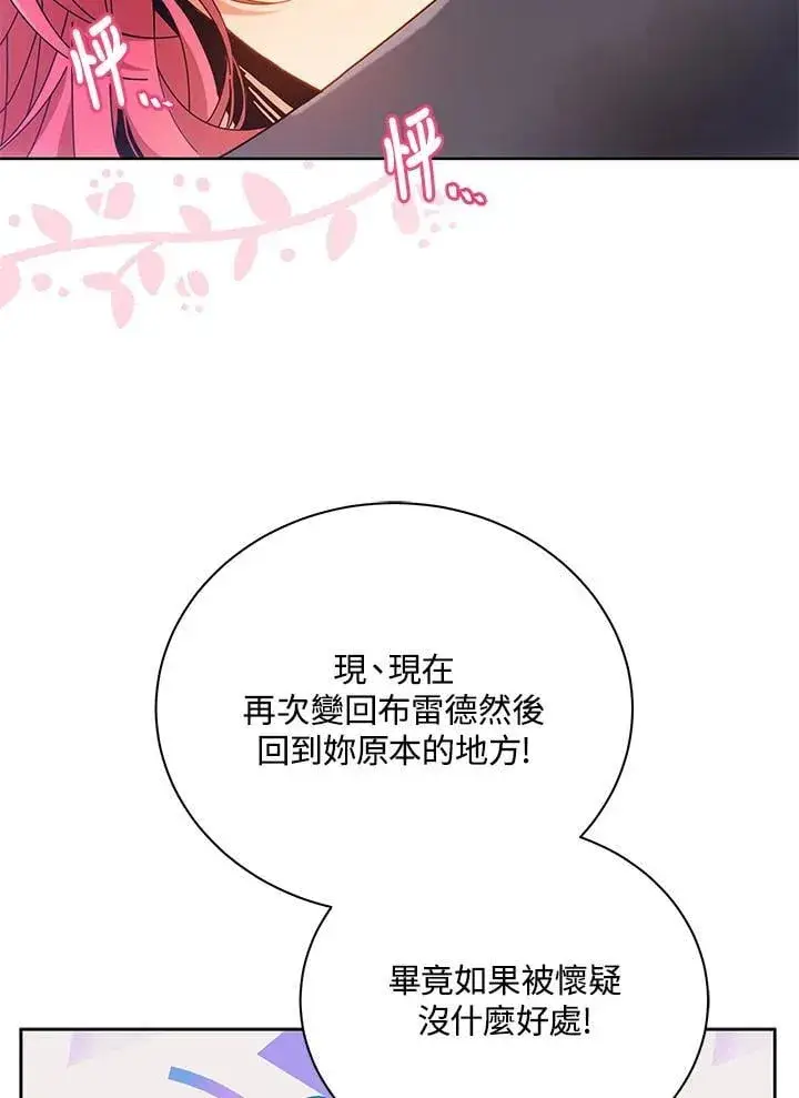 漫画《死灵术师学院的召唤天才》第73话第47张图