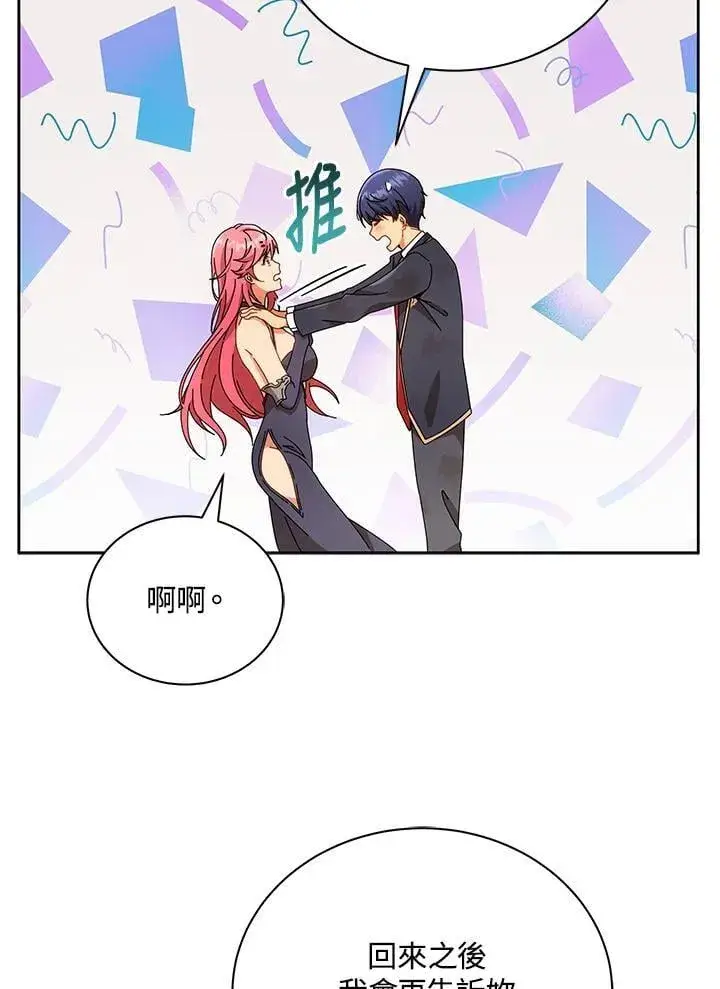 漫画《死灵术师学院的召唤天才》第73话第48张图