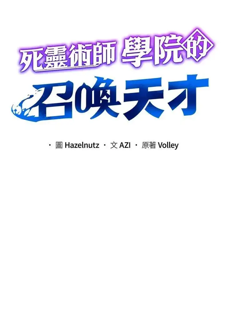 漫画《死灵术师学院的召唤天才》第73话第55张图