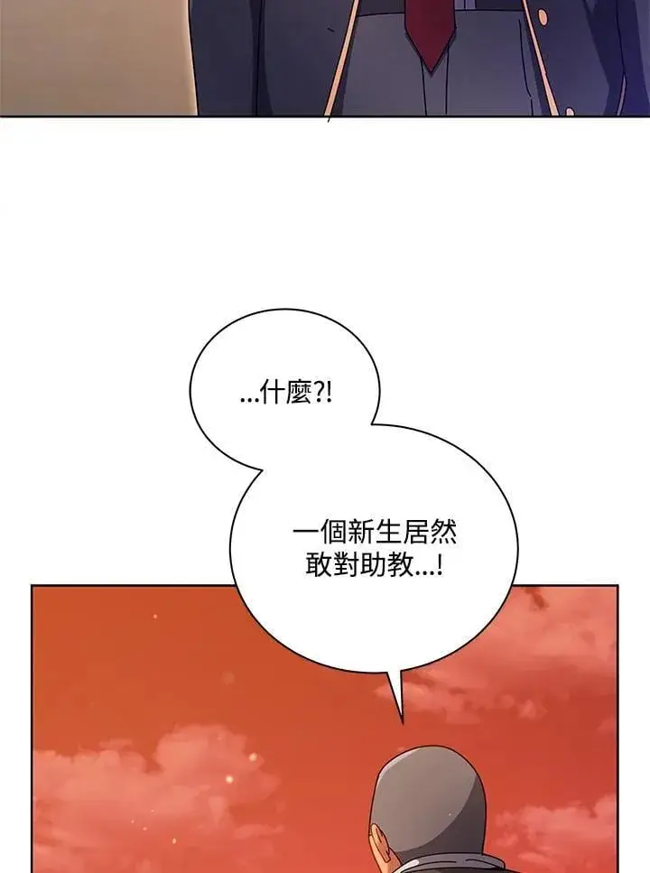 漫画《死灵术师学院的召唤天才》第73话第6张图