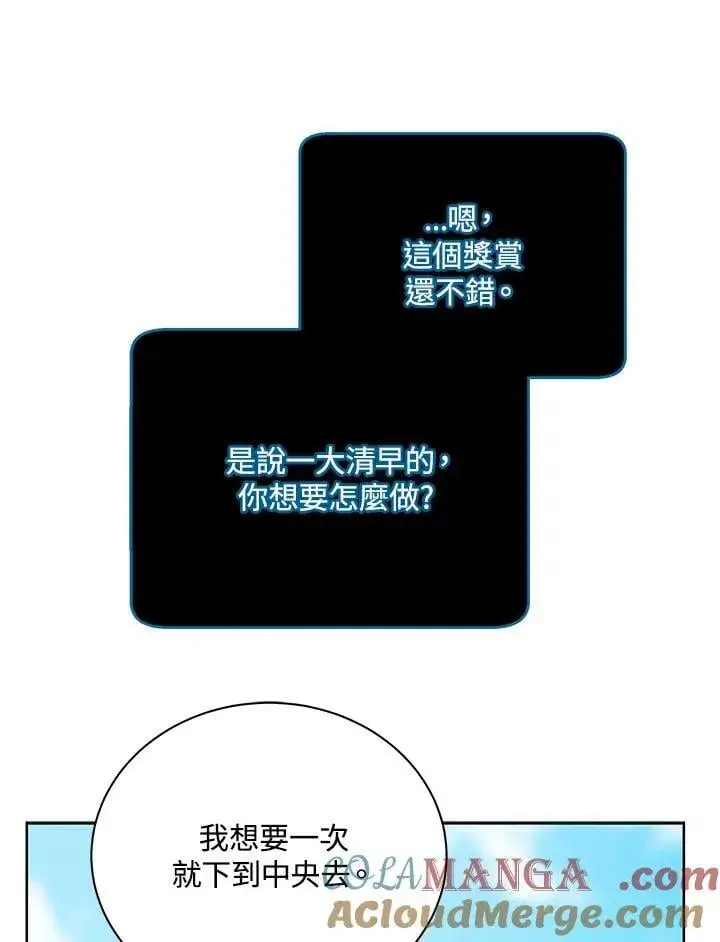 漫画《死灵术师学院的召唤天才》第73话第73张图