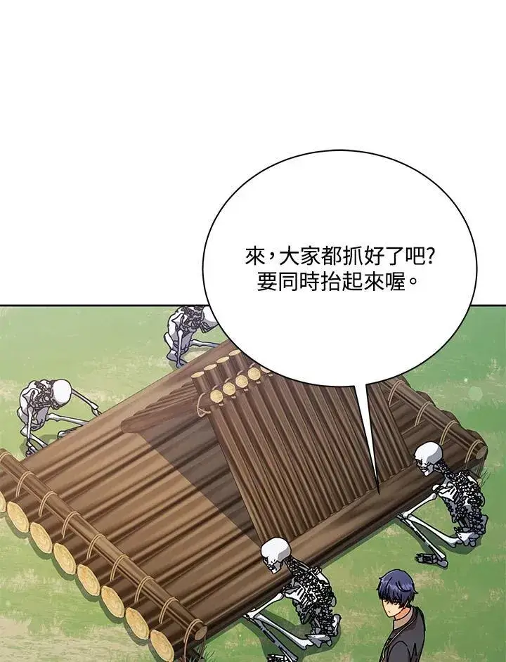 漫画《死灵术师学院的召唤天才》第73话第75张图