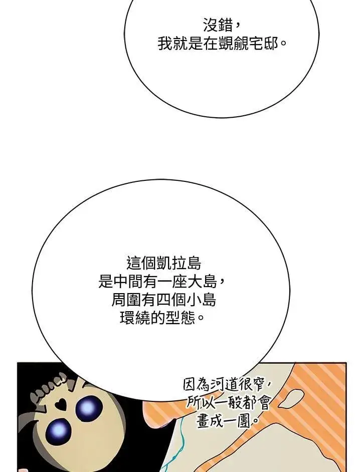 漫画《死灵术师学院的召唤天才》第73话第78张图