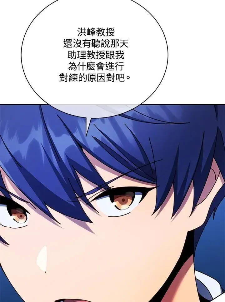 漫画《死灵术师学院的召唤天才》第73话第8张图