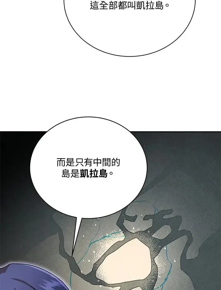 漫画《死灵术师学院的召唤天才》第73话第80张图