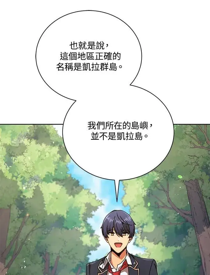 漫画《死灵术师学院的召唤天才》第73话第82张图