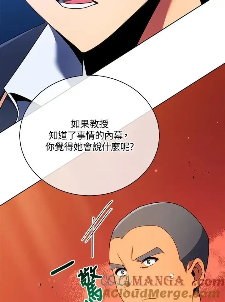 漫画《死灵术师学院的召唤天才》第73话第9张图