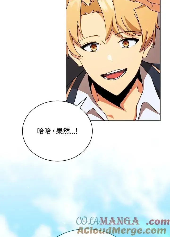 漫画《死灵术师学院的召唤天才》第73话第97张图