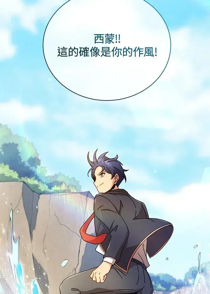 漫画《死灵术师学院的召唤天才》第73话第98张图
