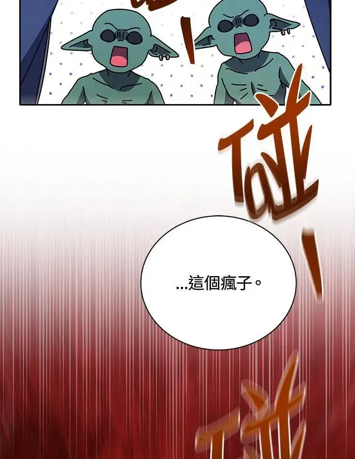 漫画《死灵术师学院的召唤天才》第74话第100张图