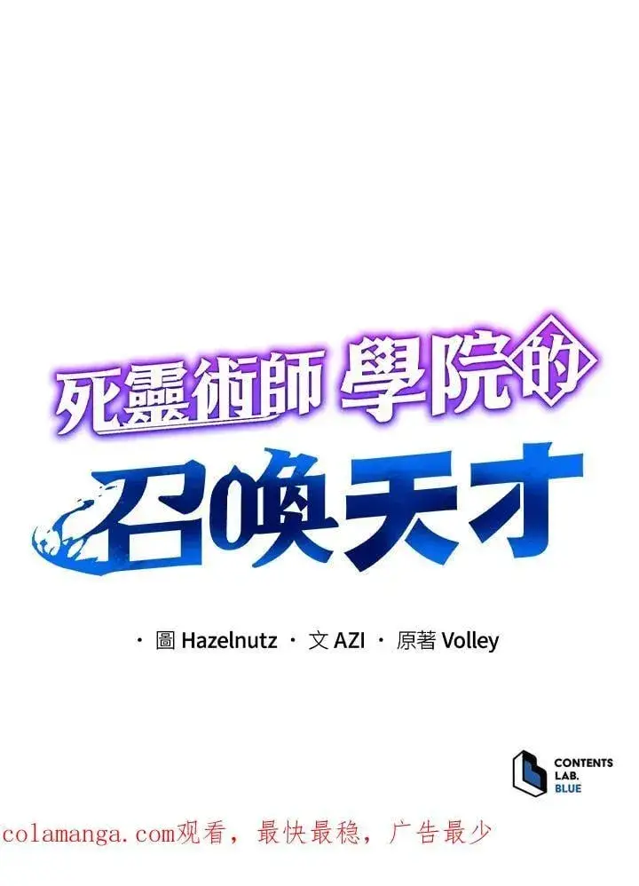 漫画《死灵术师学院的召唤天才》第74话第108张图