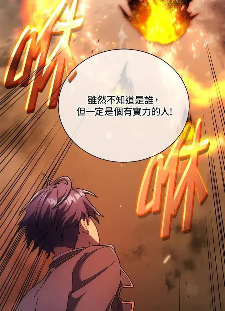 漫画《死灵术师学院的召唤天才》第74话第18张图