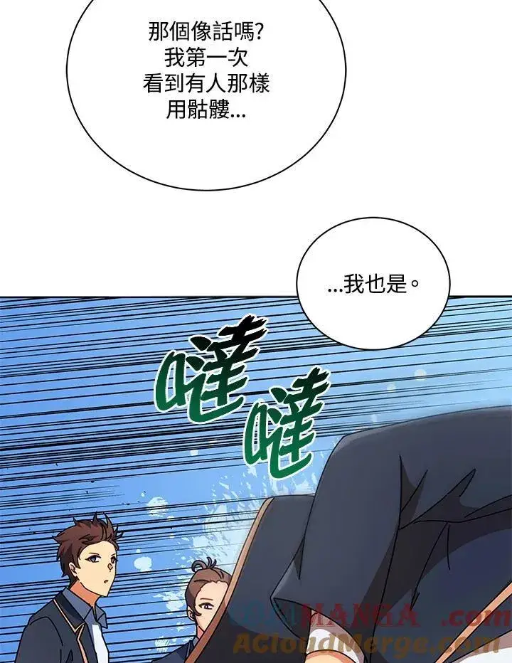 漫画《死灵术师学院的召唤天才》第74话第45张图